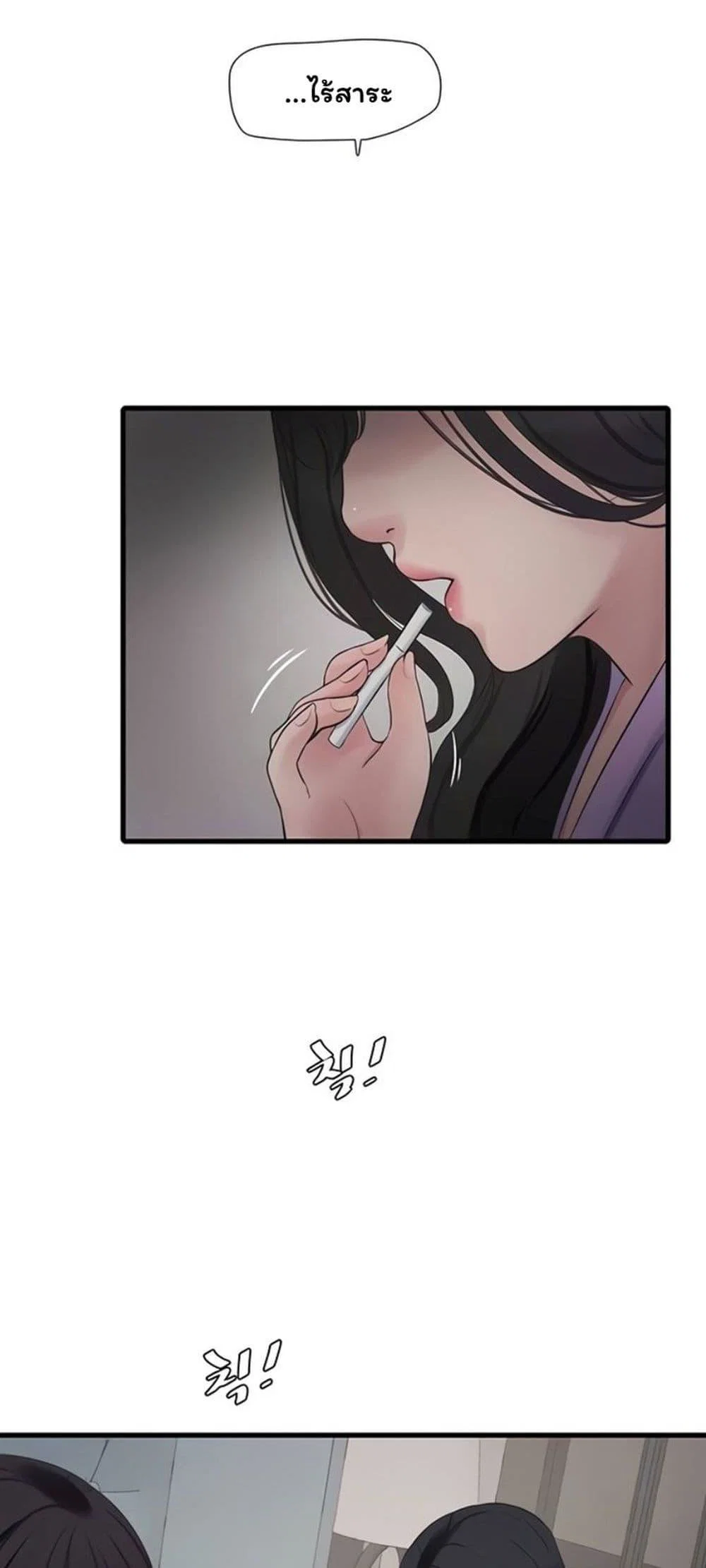 หนังสือบันทึก The Hole ตอนที่ 1 หน้า 18 - โดจินแปลไทย