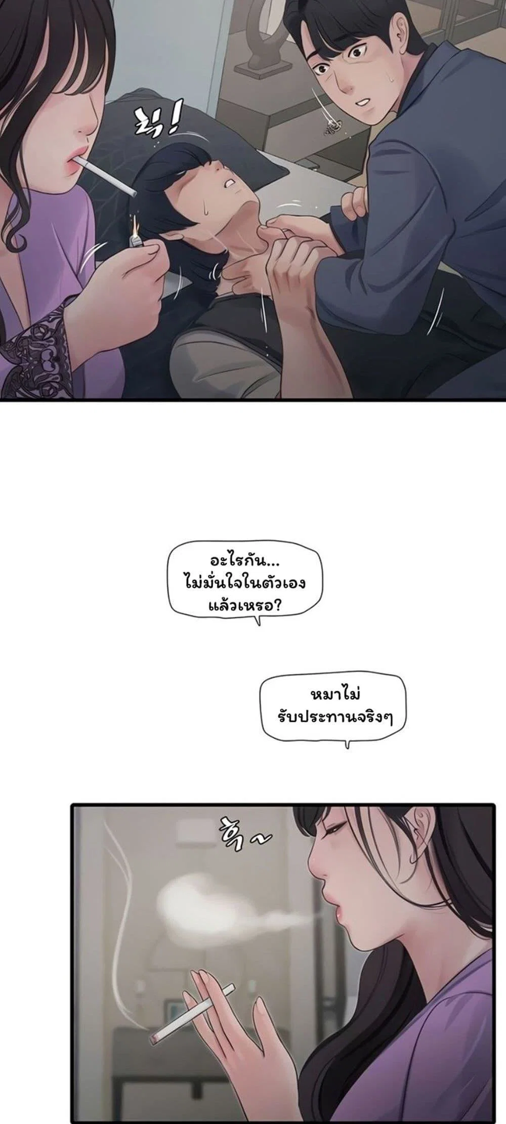 หนังสือบันทึก The Hole ตอนที่ 1 หน้า 19 - โดจินแปลไทย