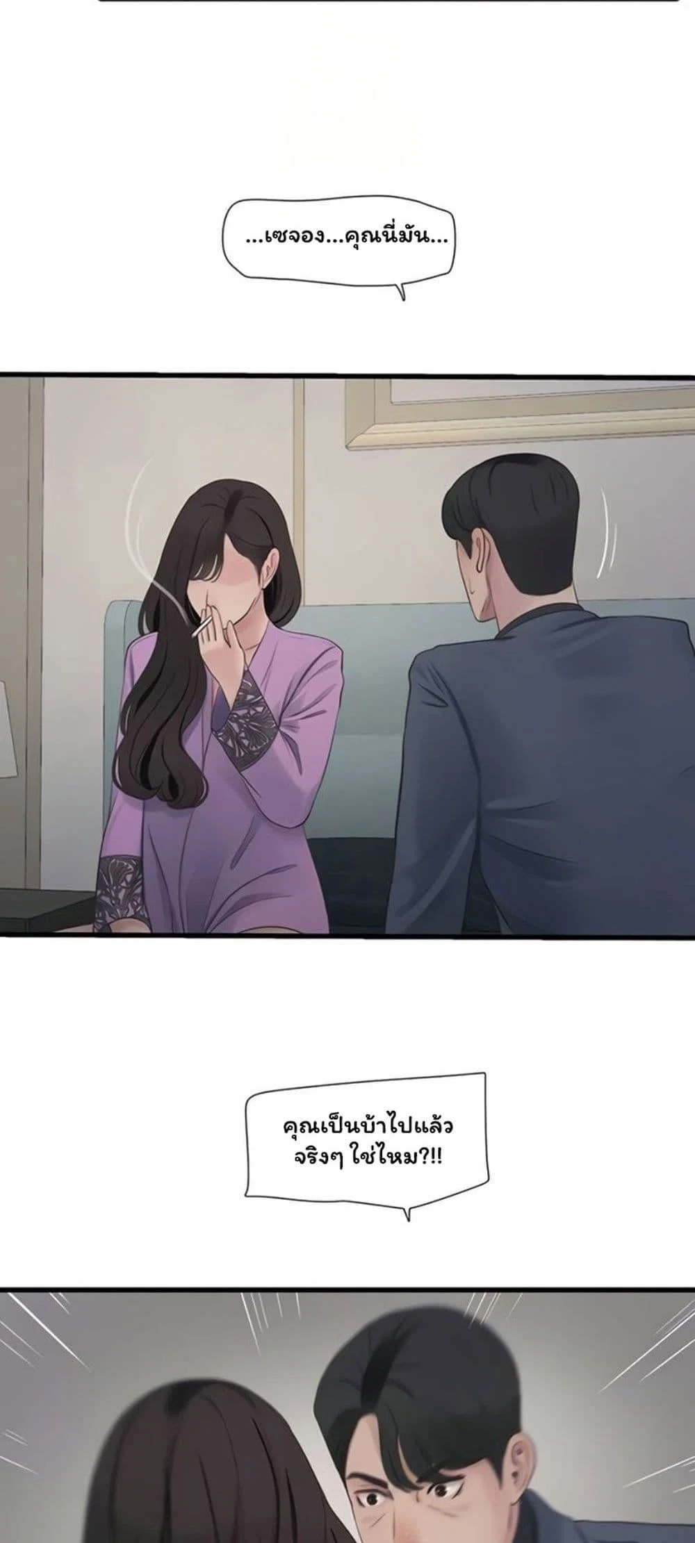 หนังสือบันทึก The Hole ตอนที่ 1 หน้า 20 - โดจินแปลไทย