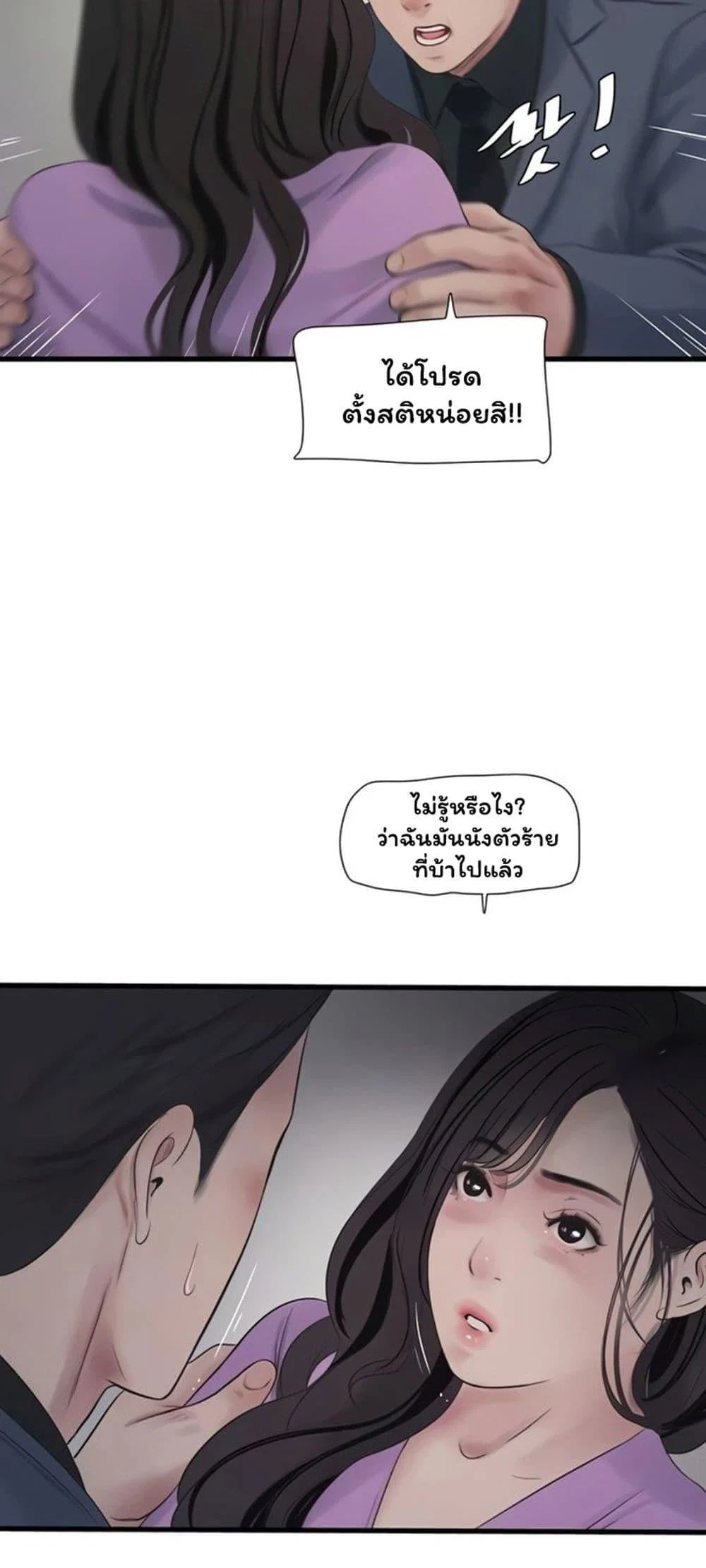 หนังสือบันทึก The Hole ตอนที่ 1 หน้า 21 - โดจินแปลไทย