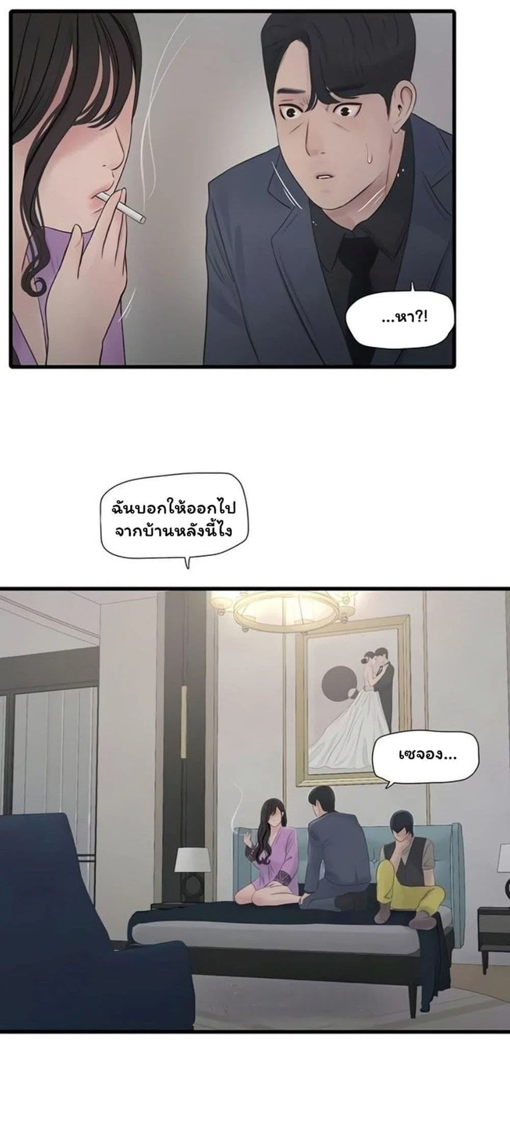 หนังสือบันทึก The Hole ตอนที่ 1 หน้า 23 - โดจินแปลไทย