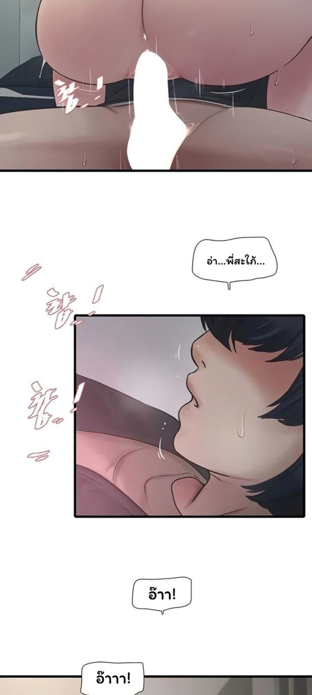 หนังสือบันทึก The Hole ตอนที่ 1 หน้า 38 - โดจินแปลไทย