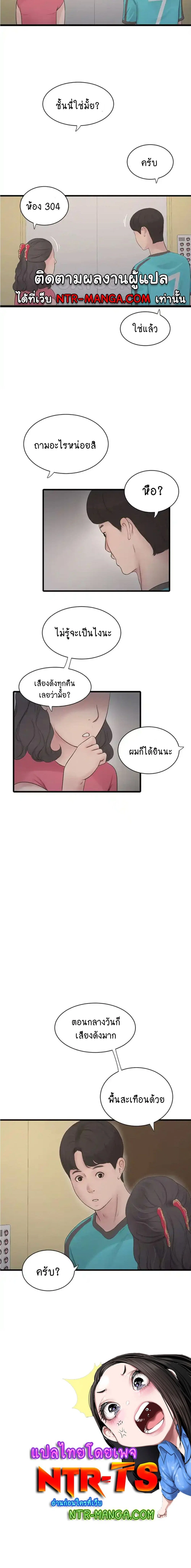 หนังสือบันทึก The Hole ตอนที่ 19 หน้า 4 - โดจินแปลไทย