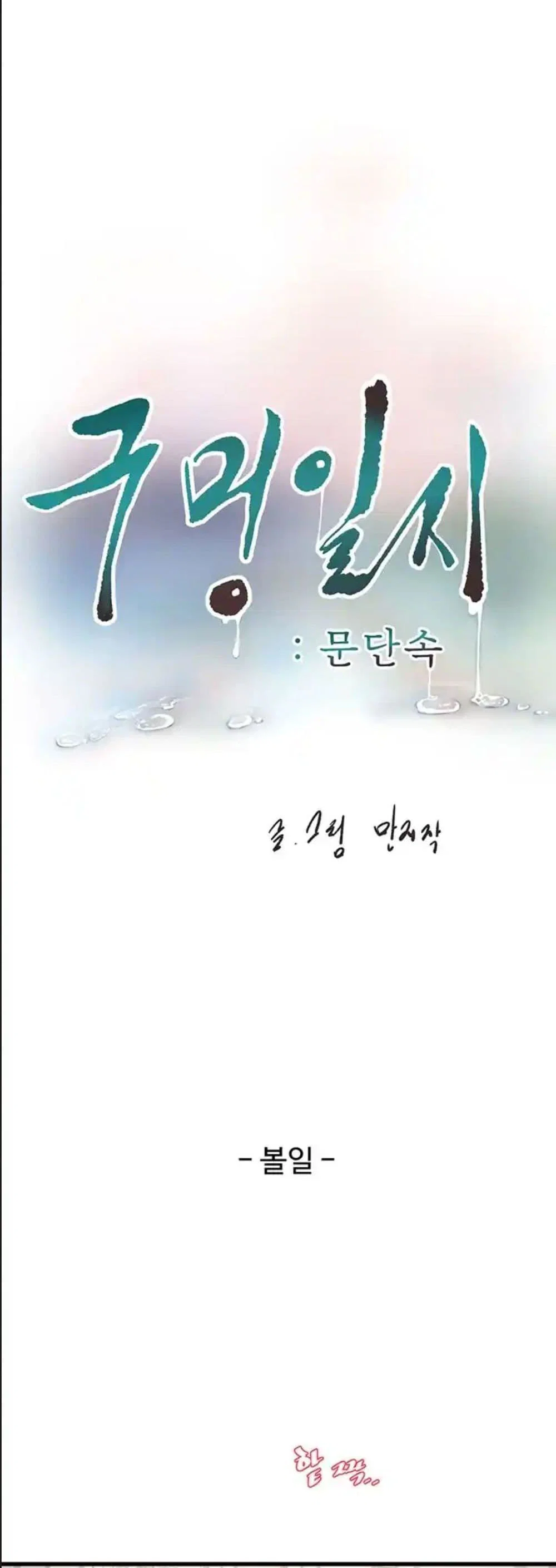 หนังสือบันทึก The Hole ตอนที่ 35 หน้า 11 - โดจินแปลไทย