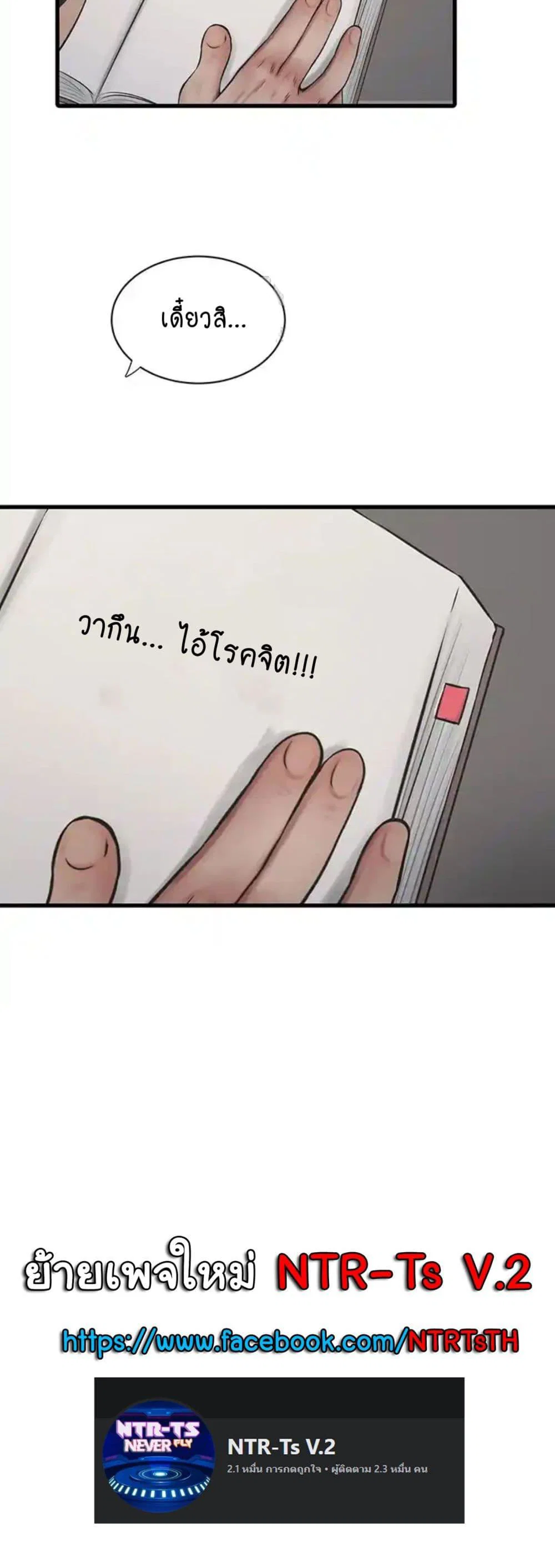 หนังสือบันทึก The Hole ตอนที่ 35 หน้า 40 - โดจินแปลไทย