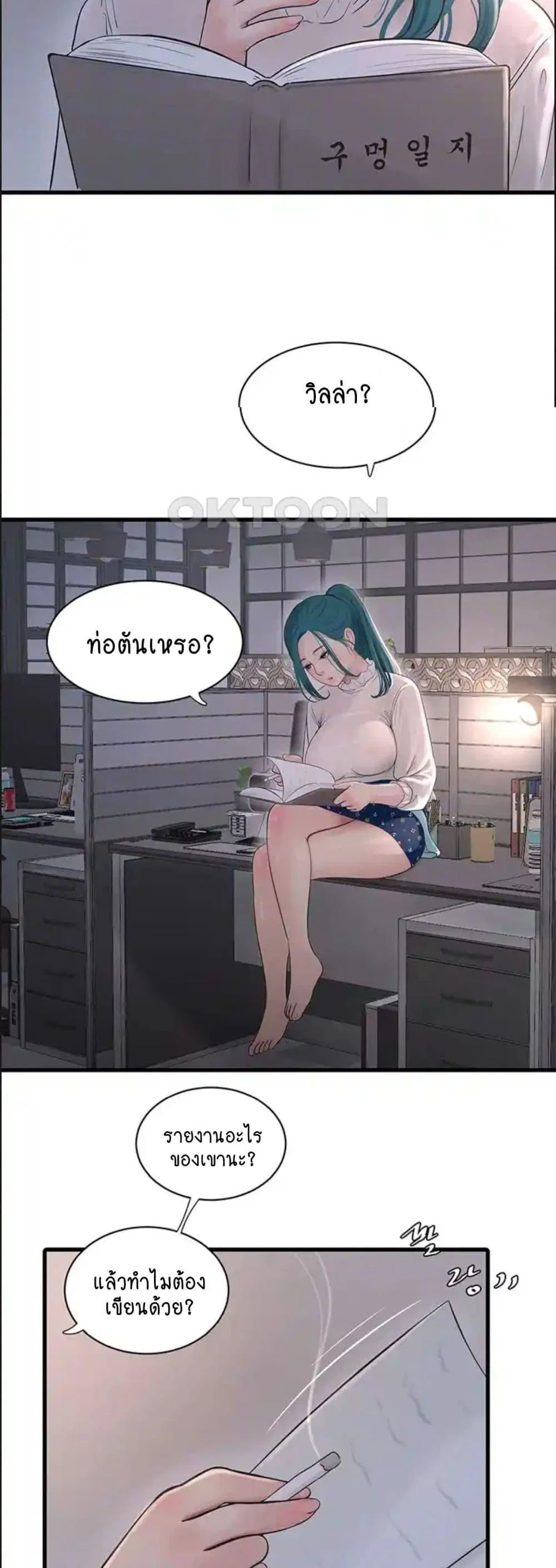 หนังสือบันทึก The Hole ตอนที่ 35 หน้า 8 - โดจินแปลไทย