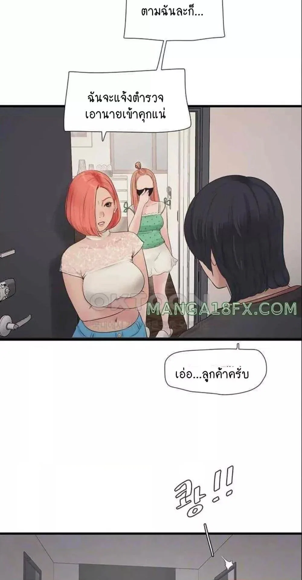 หนังสือบันทึก The Hole ตอนที่ 38 หน้า 13 - โดจินแปลไทย