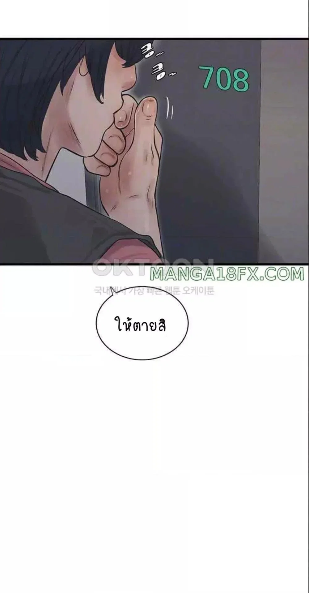 หนังสือบันทึก The Hole ตอนที่ 38 หน้า 16 - โดจินแปลไทย