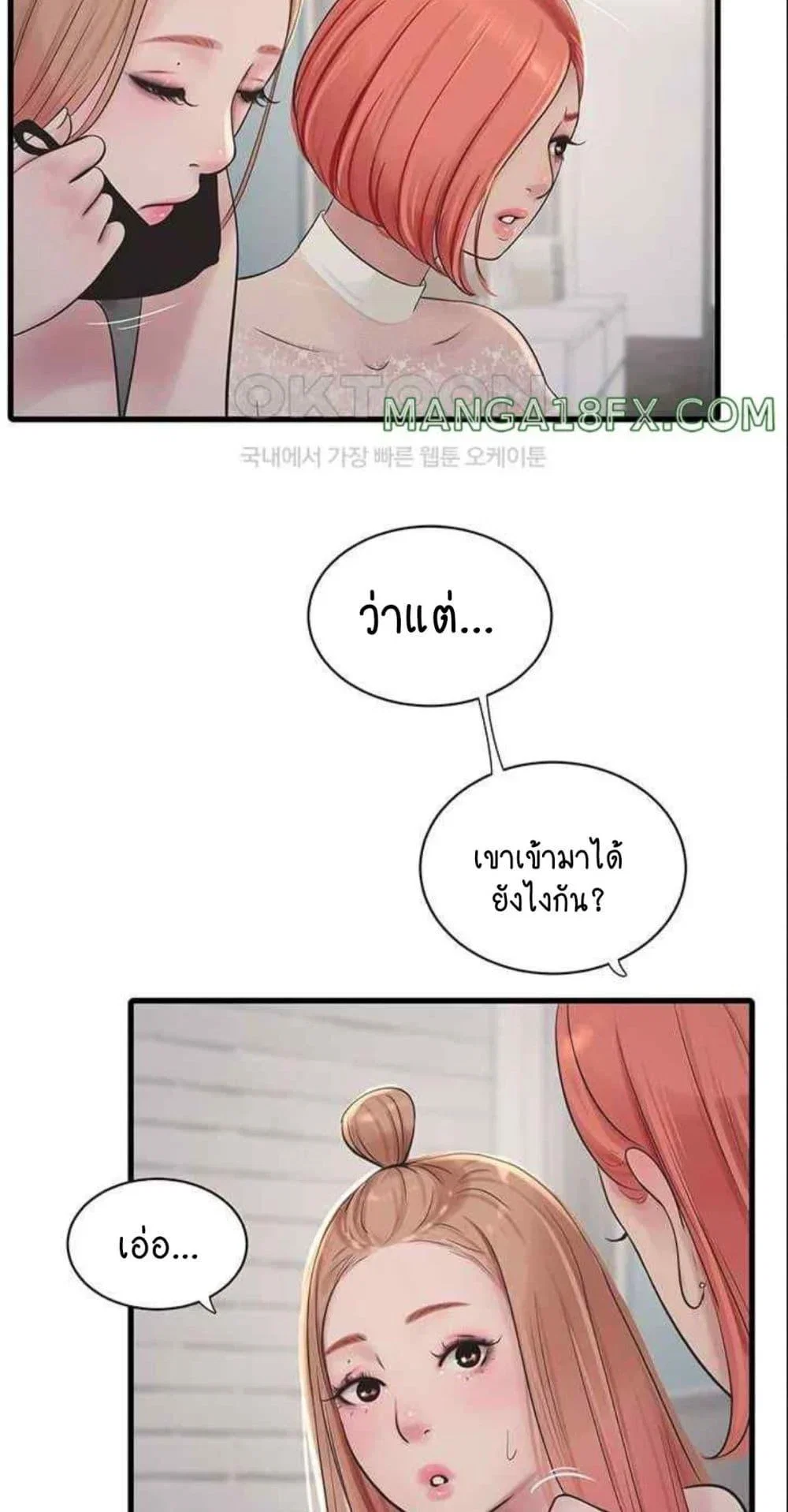 หนังสือบันทึก The Hole ตอนที่ 38 หน้า 18 - โดจินแปลไทย