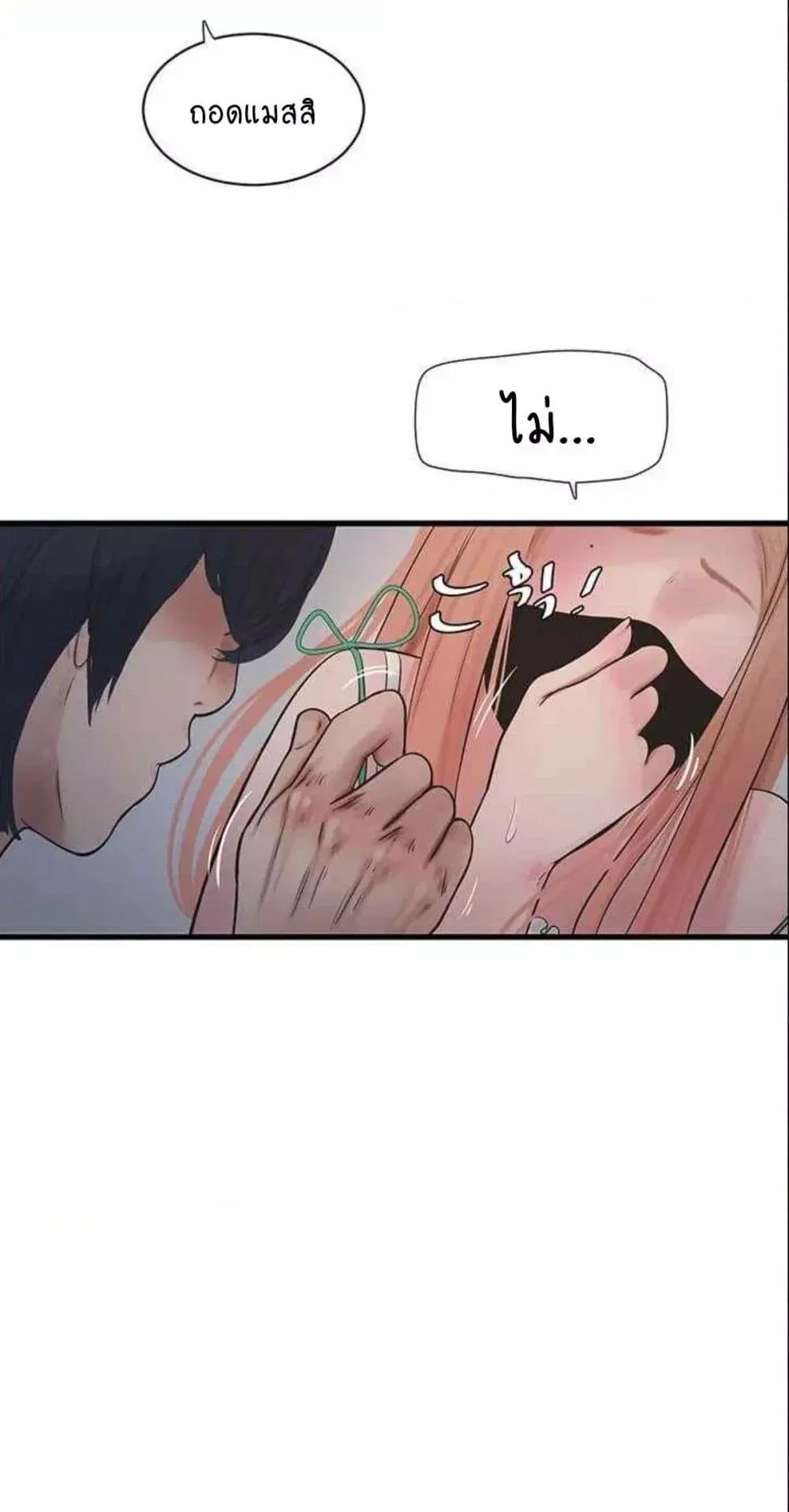 หนังสือบันทึก The Hole ตอนที่ 38 หน้า 2 - โดจินแปลไทย