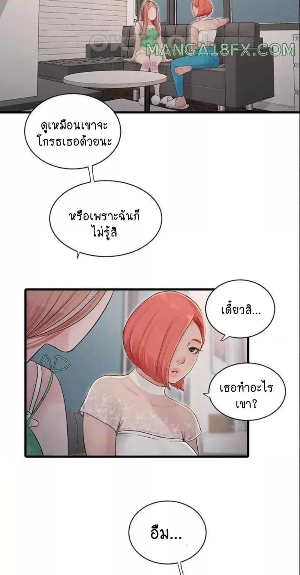 หนังสือบันทึก The Hole ตอนที่ 38 หน้า 20 - โดจินแปลไทย