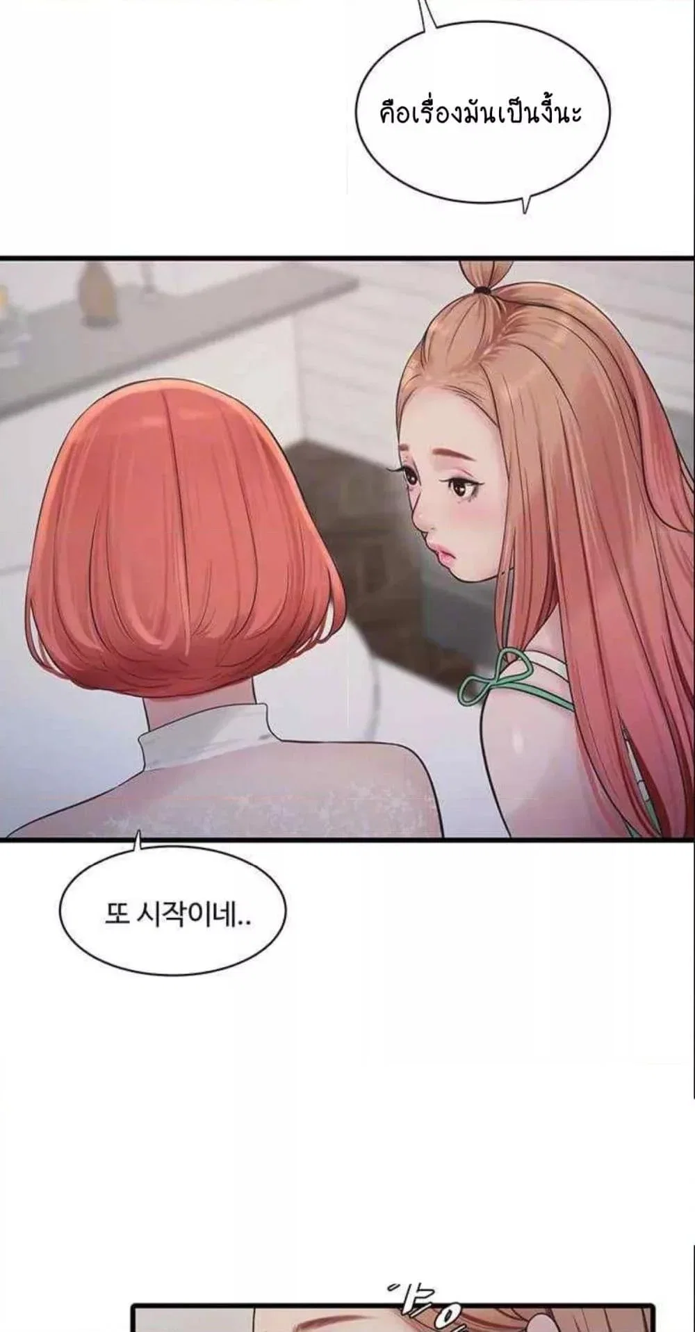 หนังสือบันทึก The Hole ตอนที่ 38 หน้า 21 - โดจินแปลไทย