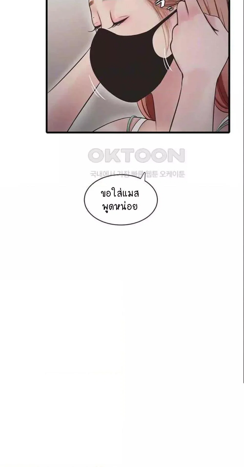 หนังสือบันทึก The Hole ตอนที่ 38 หน้า 22 - โดจินแปลไทย