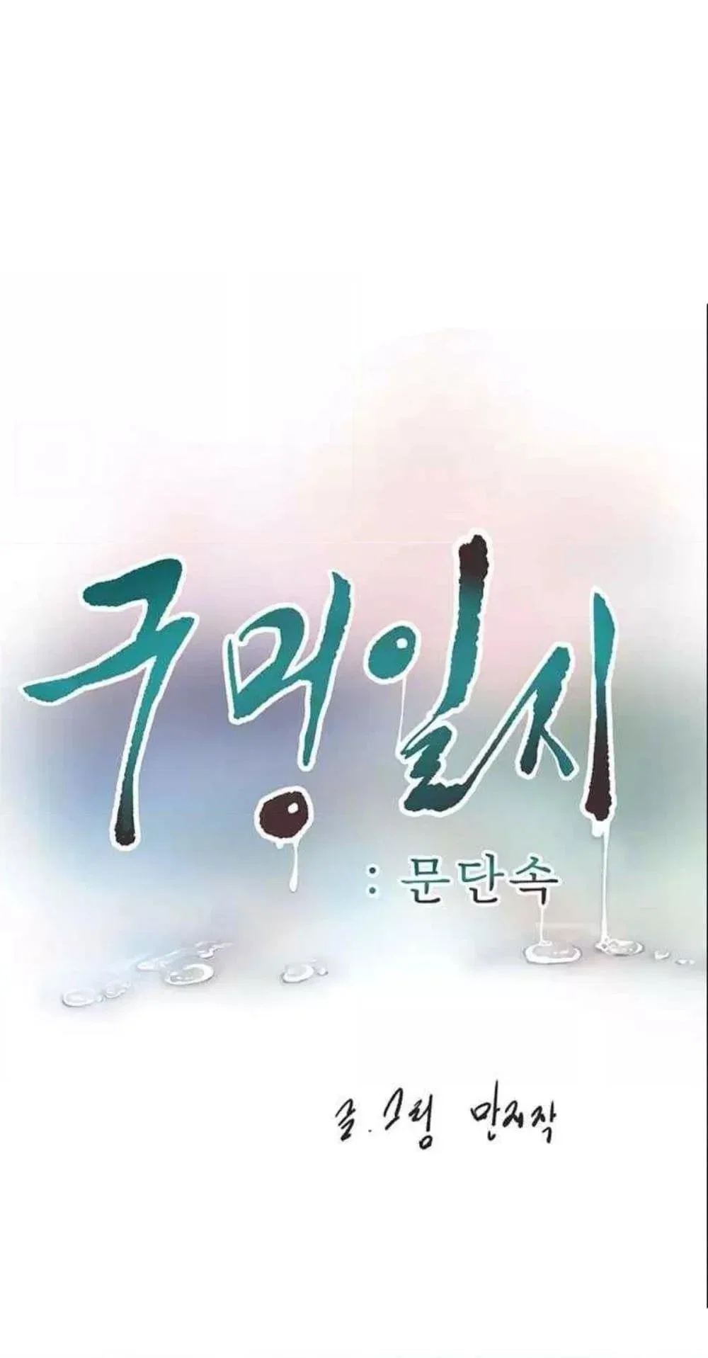 หนังสือบันทึก The Hole ตอนที่ 38 หน้า 23 - โดจินแปลไทย