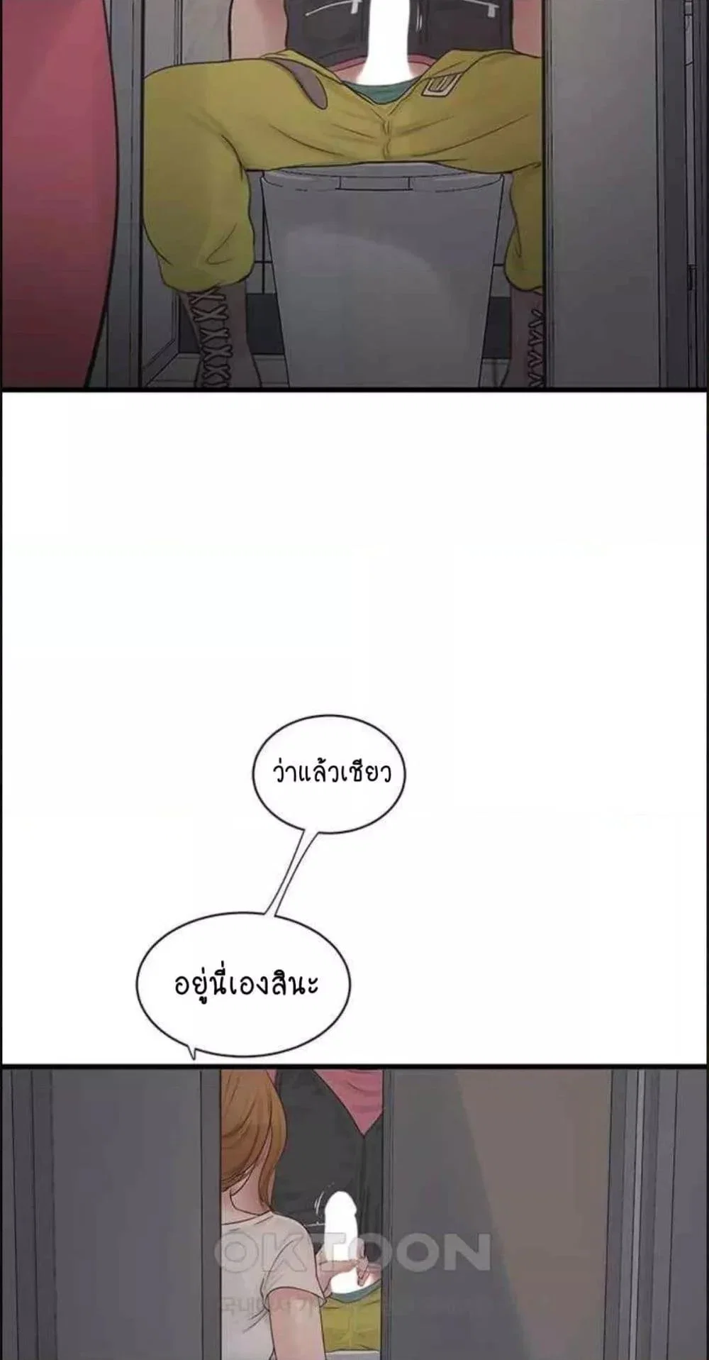 หนังสือบันทึก The Hole ตอนที่ 38 หน้า 34 - โดจินแปลไทย