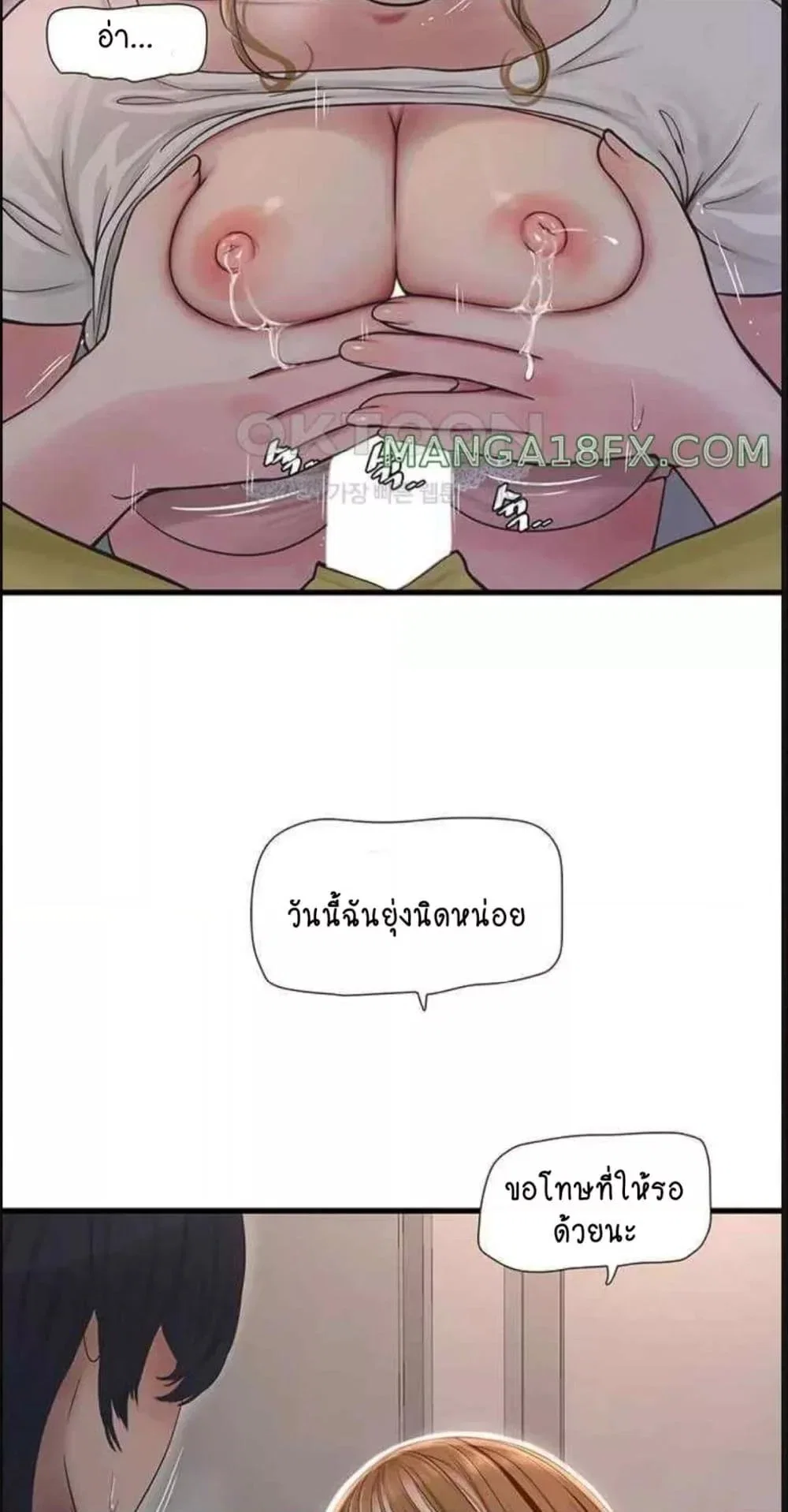 หนังสือบันทึก The Hole ตอนที่ 38 หน้า 39 - โดจินแปลไทย