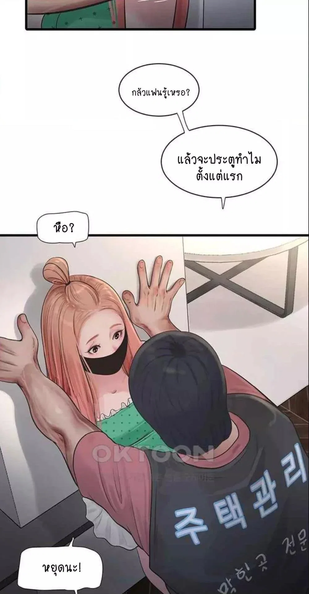 หนังสือบันทึก The Hole ตอนที่ 38 หน้า 4 - โดจินแปลไทย