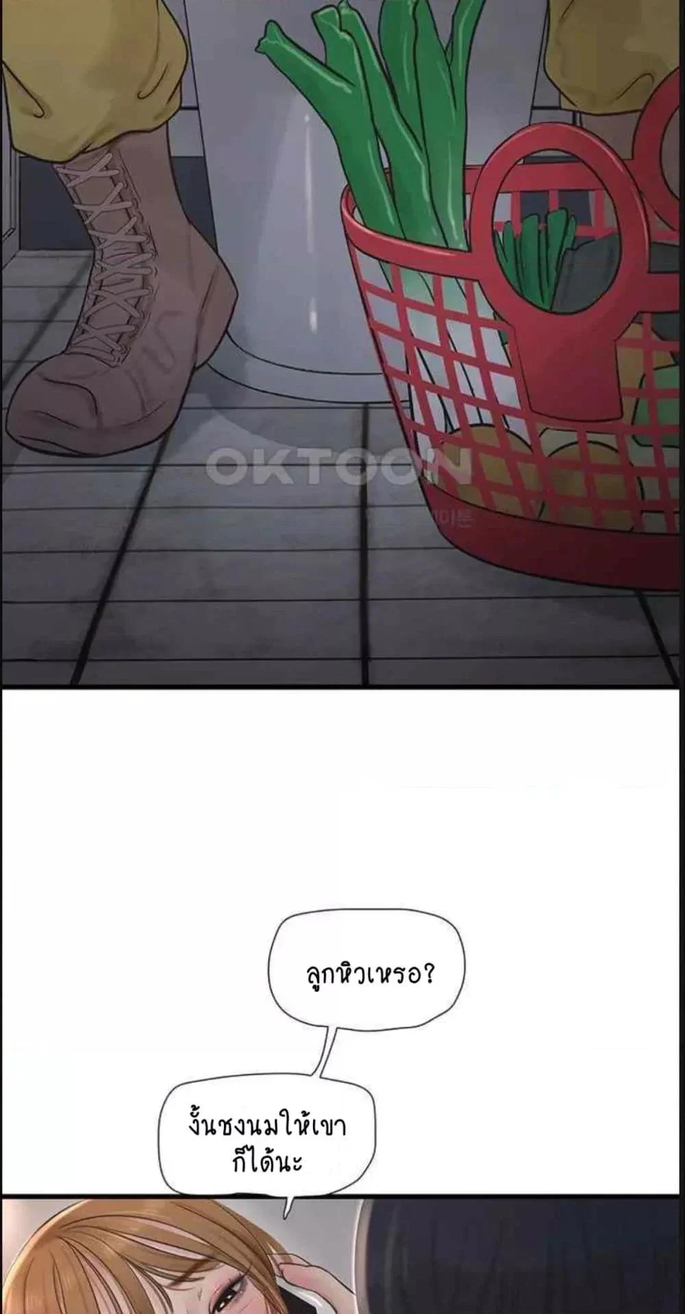 หนังสือบันทึก The Hole ตอนที่ 38 หน้า 44 - โดจินแปลไทย