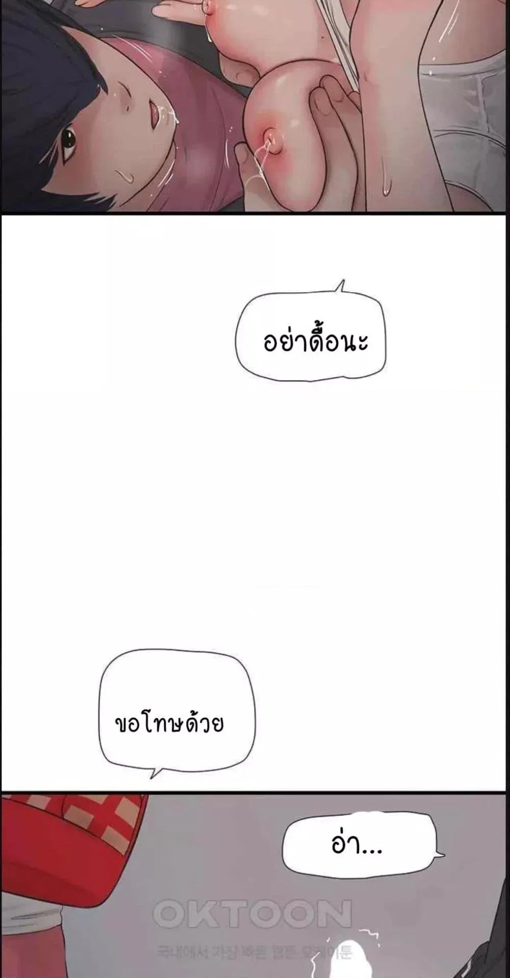 หนังสือบันทึก The Hole ตอนที่ 38 หน้า 47 - โดจินแปลไทย