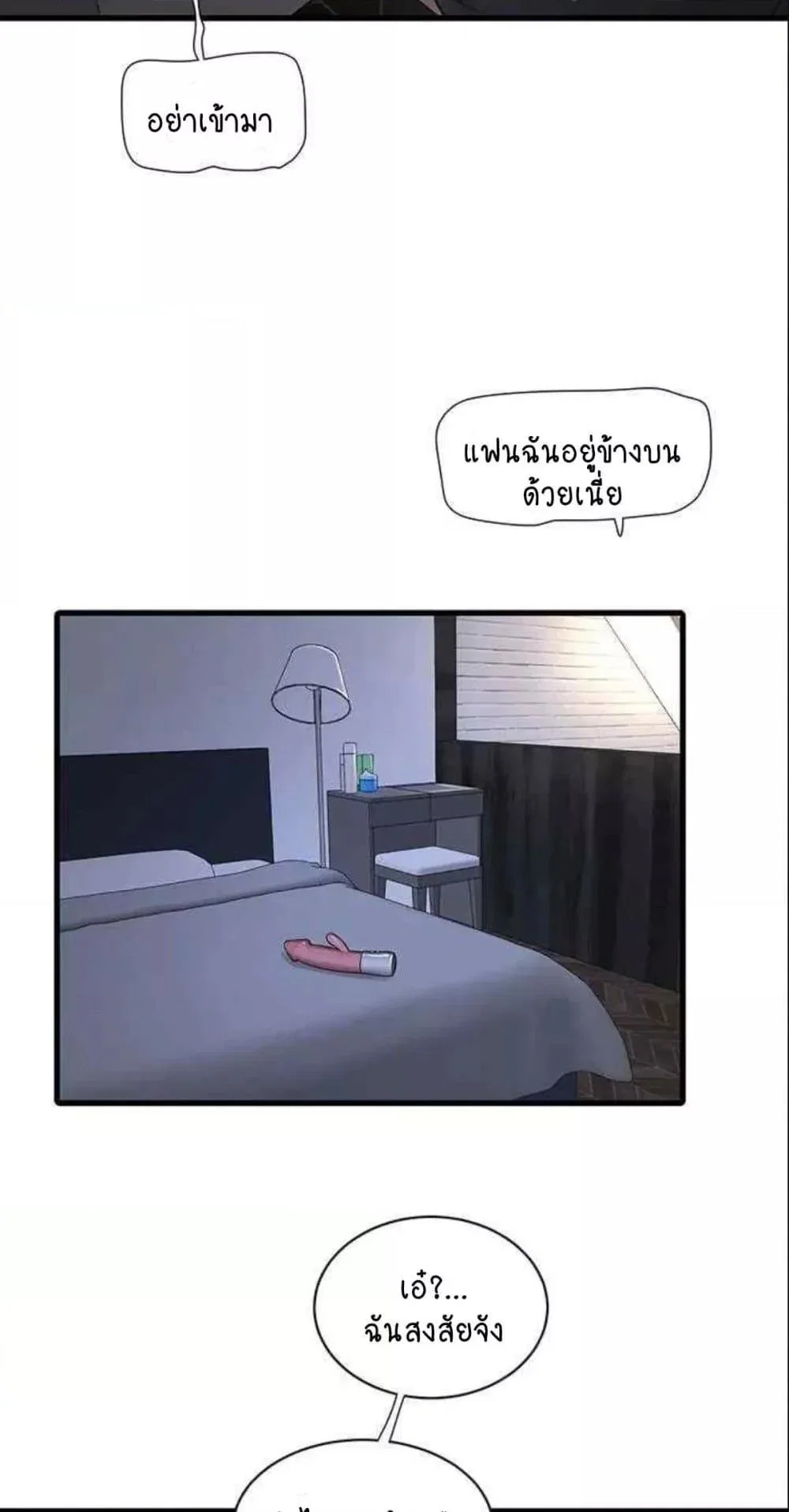 หนังสือบันทึก The Hole ตอนที่ 38 หน้า 5 - โดจินแปลไทย