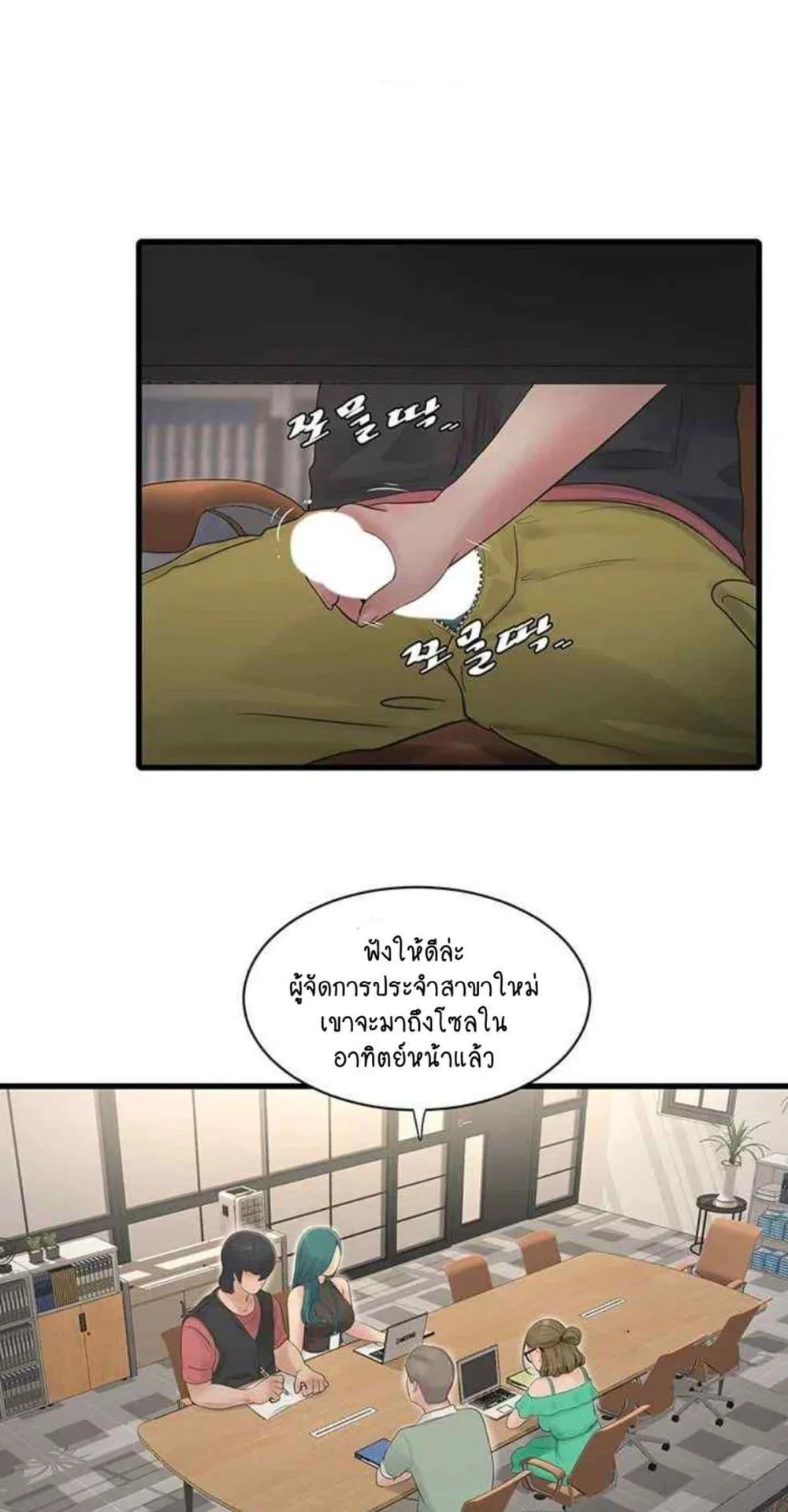 หนังสือบันทึก The Hole ตอนที่ 38 หน้า 52 - โดจินแปลไทย