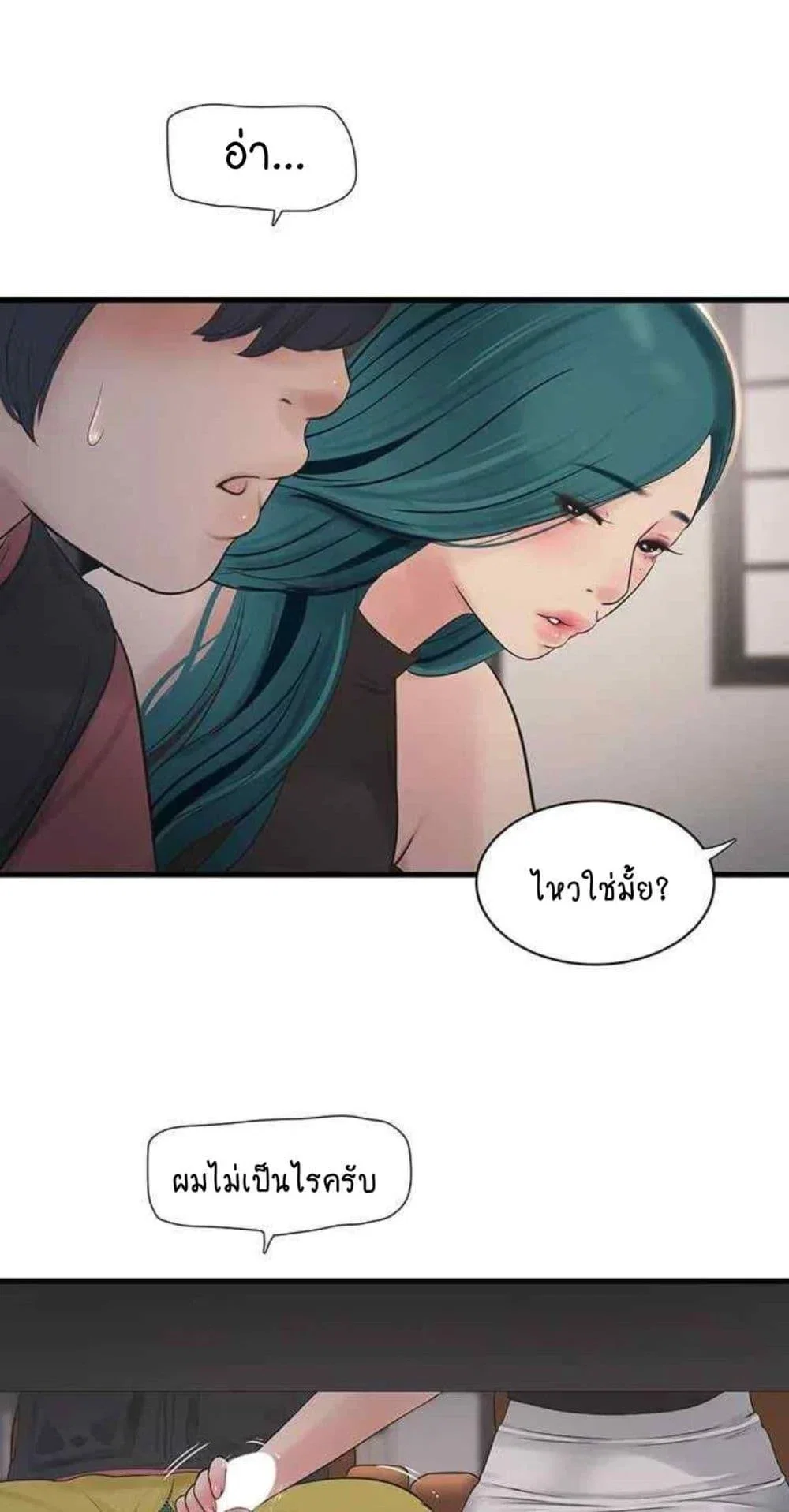 หนังสือบันทึก The Hole ตอนที่ 38 หน้า 54 - โดจินแปลไทย