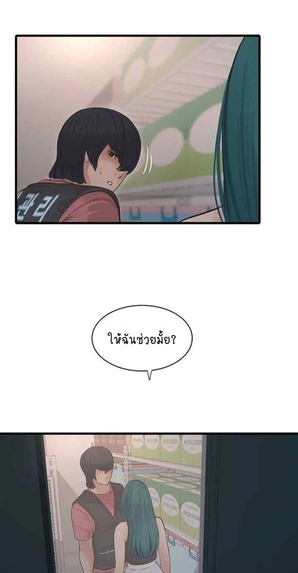 หนังสือบันทึก The Hole ตอนที่ 38 หน้า 59 - โดจินแปลไทย