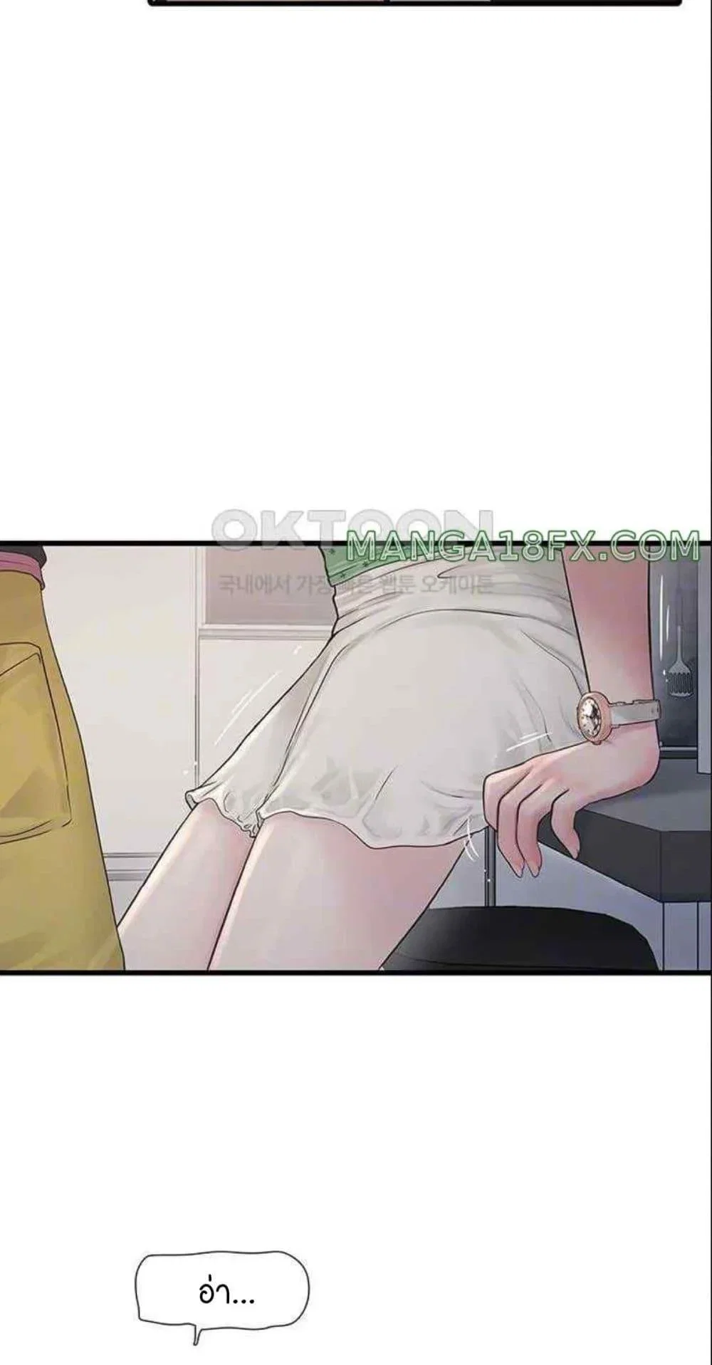 หนังสือบันทึก The Hole ตอนที่ 38 หน้า 8 - โดจินแปลไทย