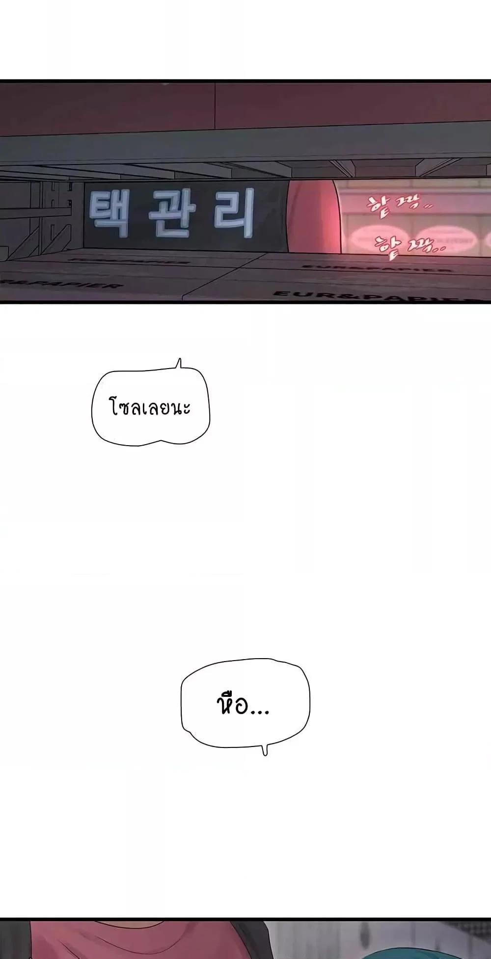 หนังสือบันทึก The Hole ตอนที่ 39 หน้า 11 - โดจินแปลไทย