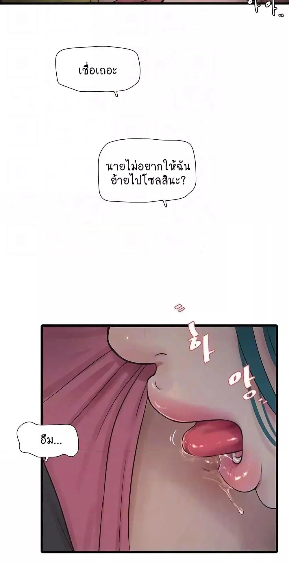 หนังสือบันทึก The Hole ตอนที่ 39 หน้า 14 - โดจินแปลไทย
