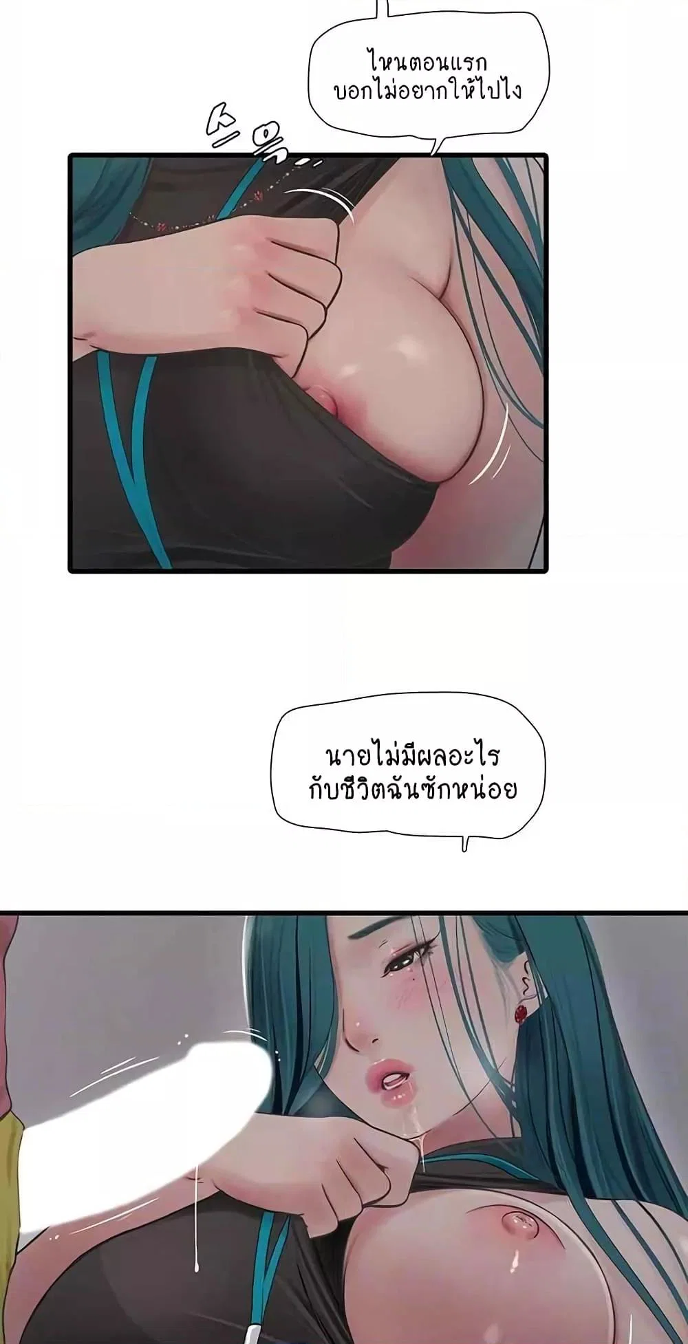 หนังสือบันทึก The Hole ตอนที่ 39 หน้า 19 - โดจินแปลไทย