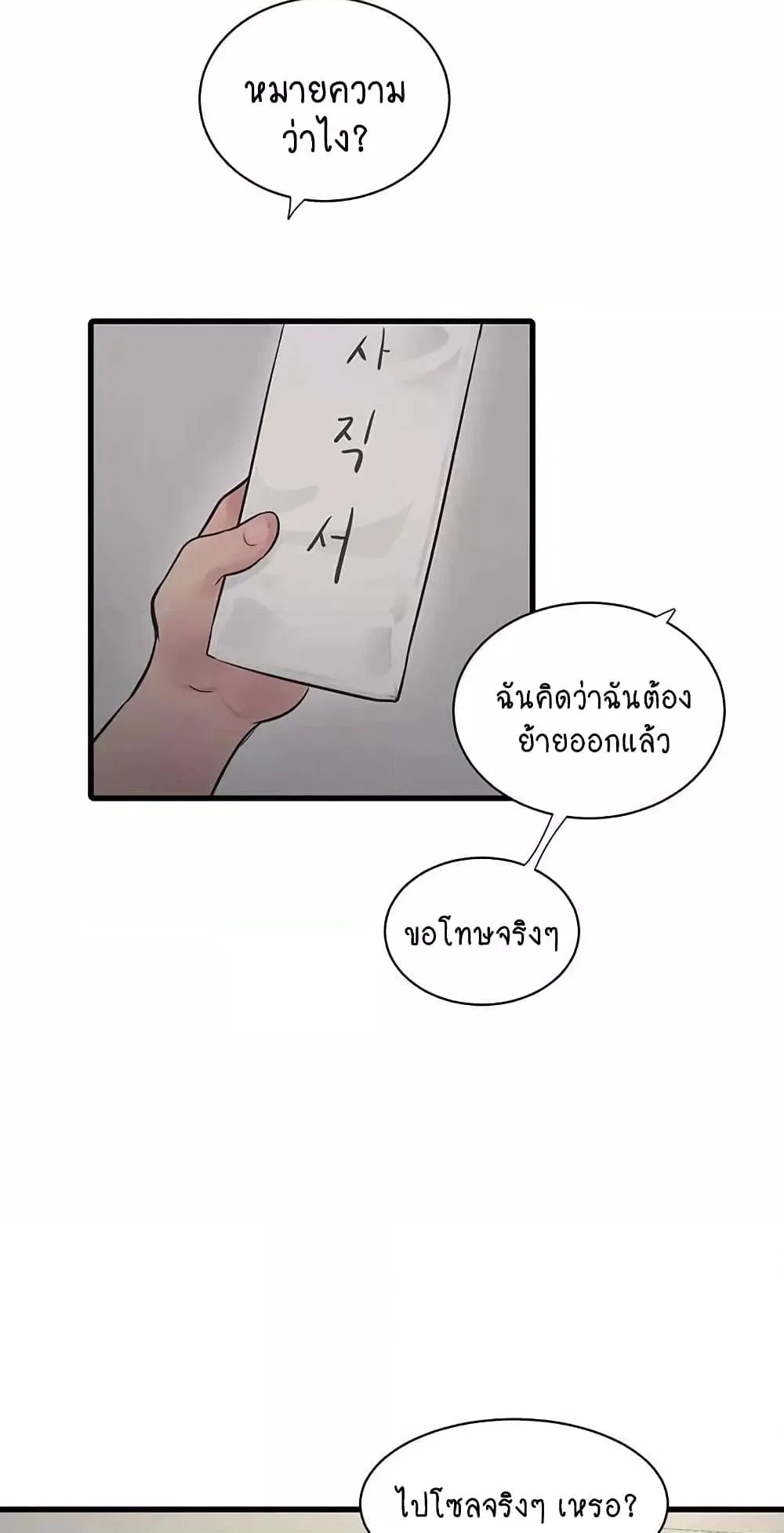 หนังสือบันทึก The Hole ตอนที่ 39 หน้า 2 - โดจินแปลไทย