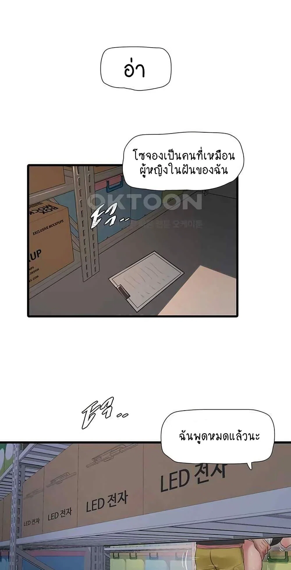 หนังสือบันทึก The Hole ตอนที่ 39 หน้า 28 - โดจินแปลไทย