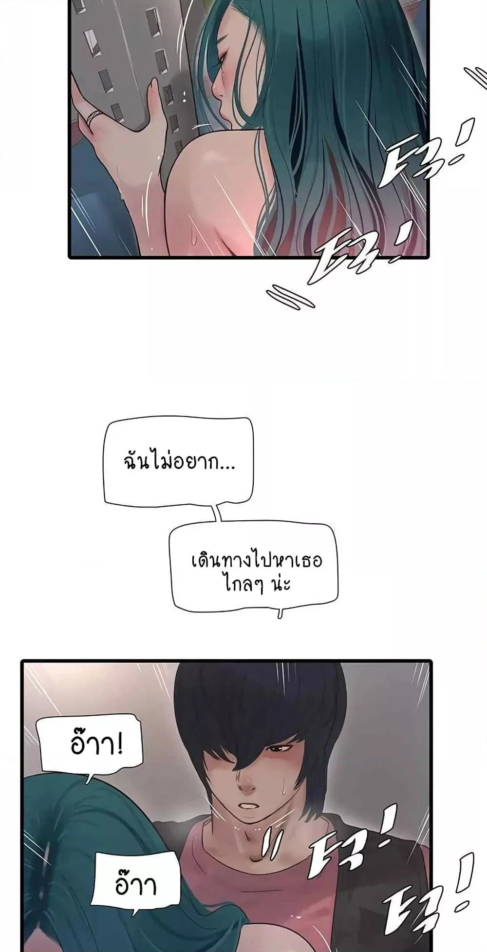 หนังสือบันทึก The Hole ตอนที่ 39 หน้า 33 - โดจินแปลไทย
