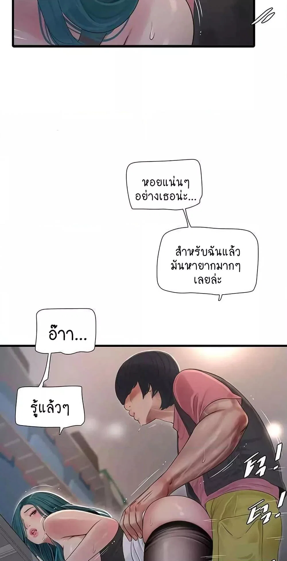 หนังสือบันทึก The Hole ตอนที่ 39 หน้า 34 - โดจินแปลไทย