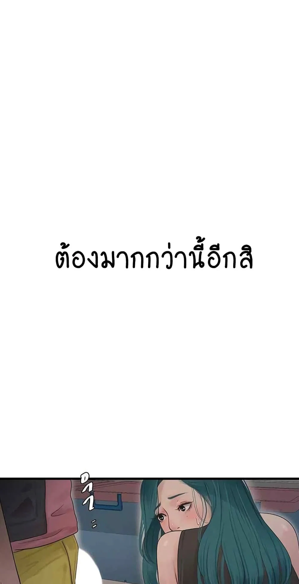 หนังสือบันทึก The Hole ตอนที่ 39 หน้า 37 - โดจินแปลไทย