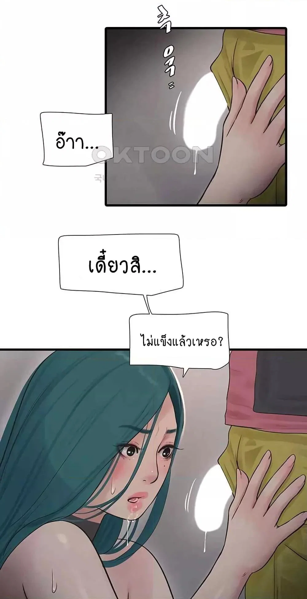 หนังสือบันทึก The Hole ตอนที่ 39 หน้า 40 - โดจินแปลไทย