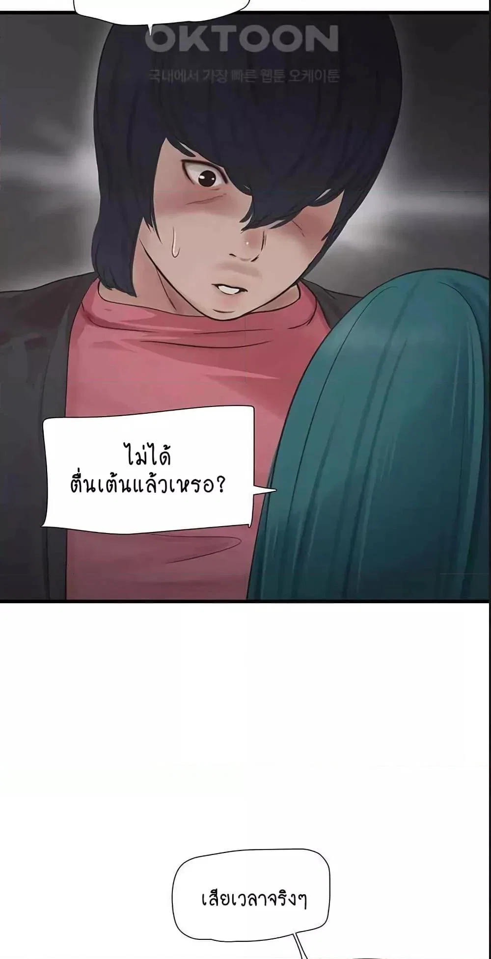 หนังสือบันทึก The Hole ตอนที่ 39 หน้า 42 - โดจินแปลไทย