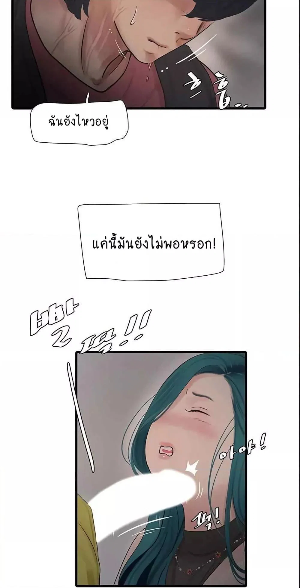 หนังสือบันทึก The Hole ตอนที่ 39 หน้า 44 - โดจินแปลไทย