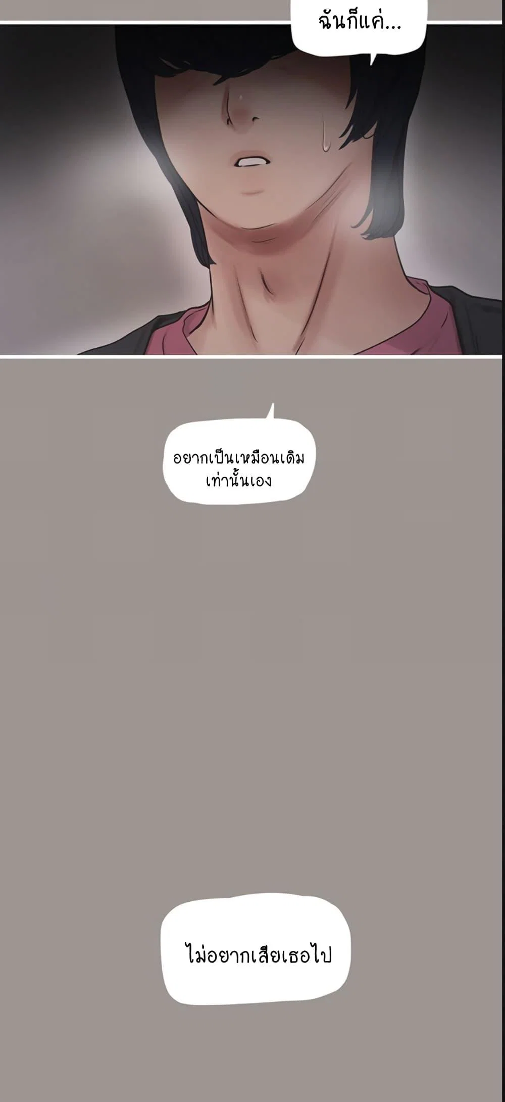 หนังสือบันทึก The Hole ตอนที่ 40 หน้า 34 - โดจินแปลไทย