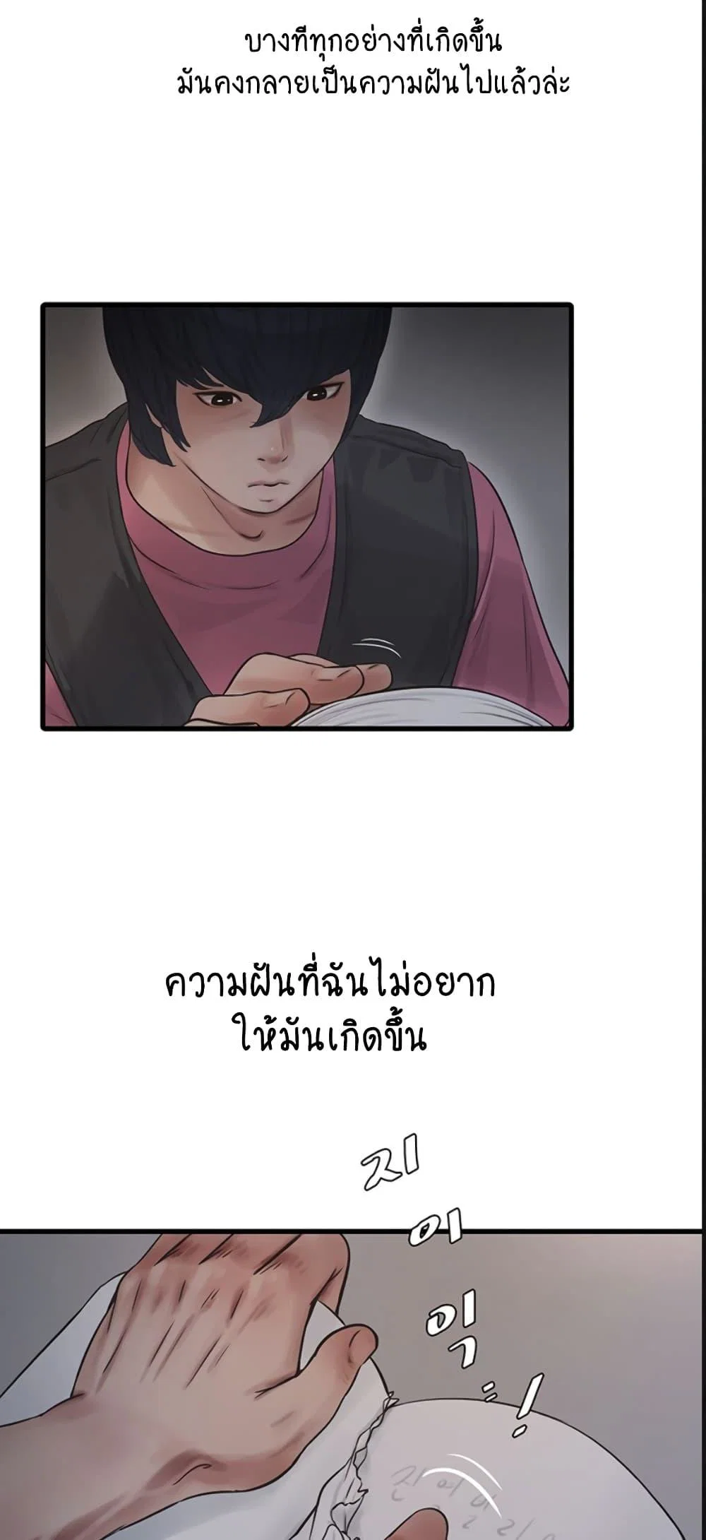 หนังสือบันทึก The Hole ตอนที่ 40 หน้า 38 - โดจินแปลไทย