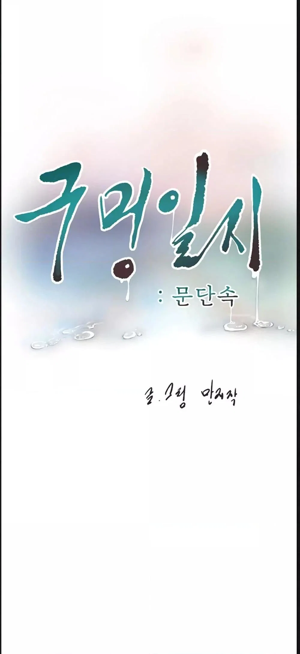 หนังสือบันทึก The Hole ตอนที่ 40 หน้า 6 - โดจินแปลไทย