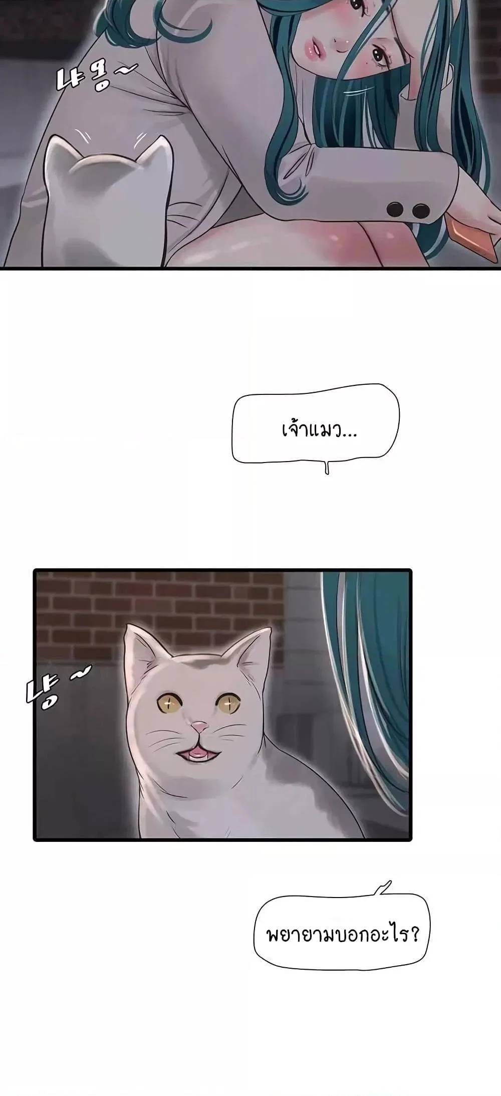 หนังสือบันทึก The Hole ตอนที่ 43 หน้า 16 - โดจินแปลไทย