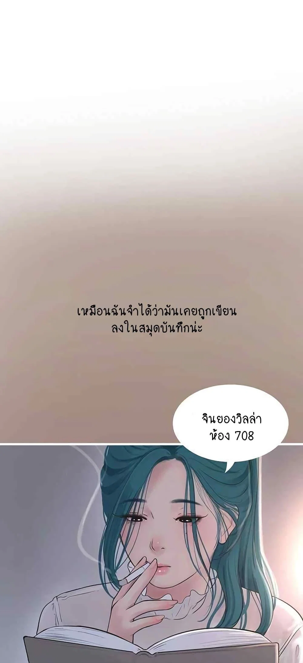 หนังสือบันทึก The Hole ตอนที่ 43 หน้า 26 - โดจินแปลไทย