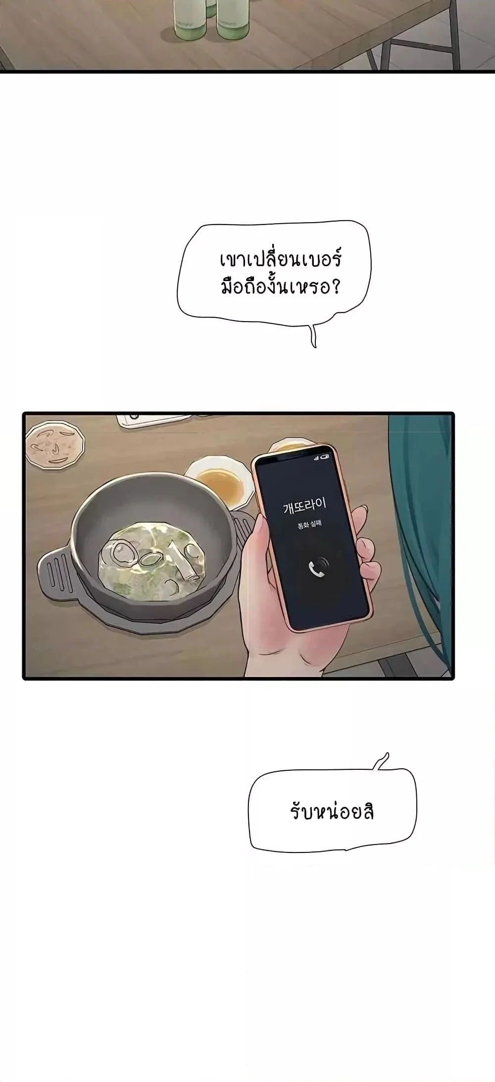 หนังสือบันทึก The Hole ตอนที่ 43 หน้า 3 - โดจินแปลไทย