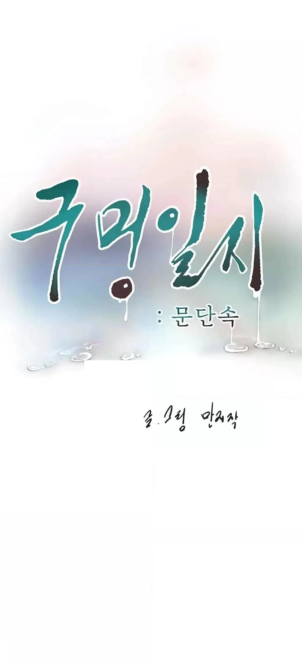 หนังสือบันทึก The Hole ตอนที่ 43 หน้า 30 - โดจินแปลไทย