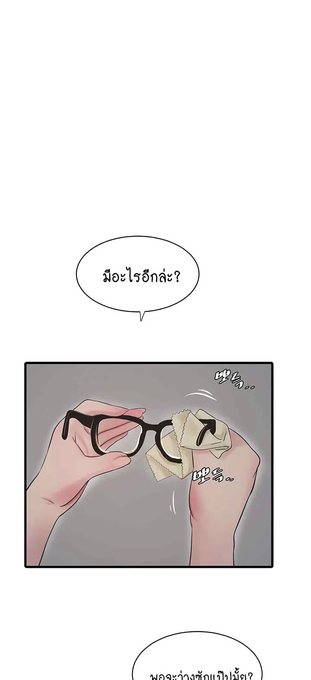 หนังสือบันทึก The Hole ตอนที่ 43 หน้า 31 - โดจินแปลไทย