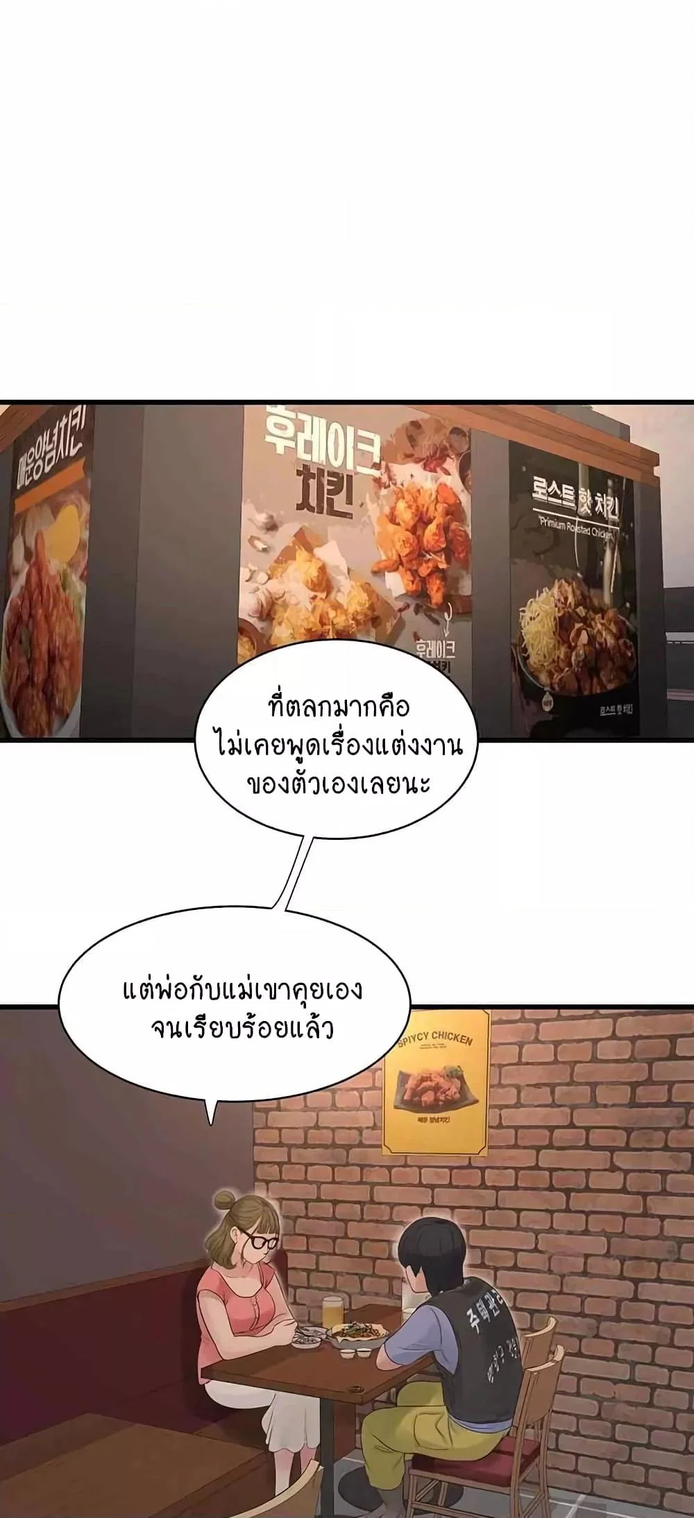 หนังสือบันทึก The Hole ตอนที่ 43 หน้า 36 - โดจินแปลไทย