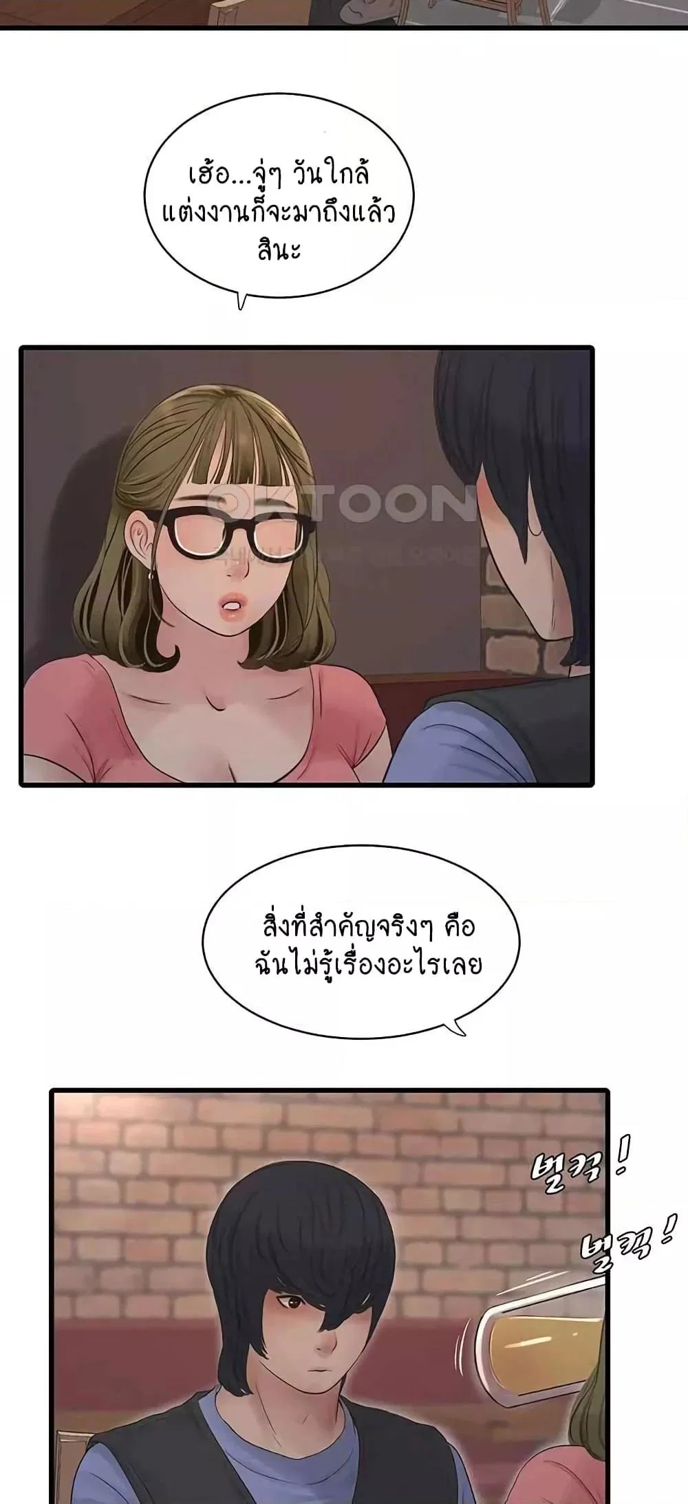 หนังสือบันทึก The Hole ตอนที่ 43 หน้า 37 - โดจินแปลไทย