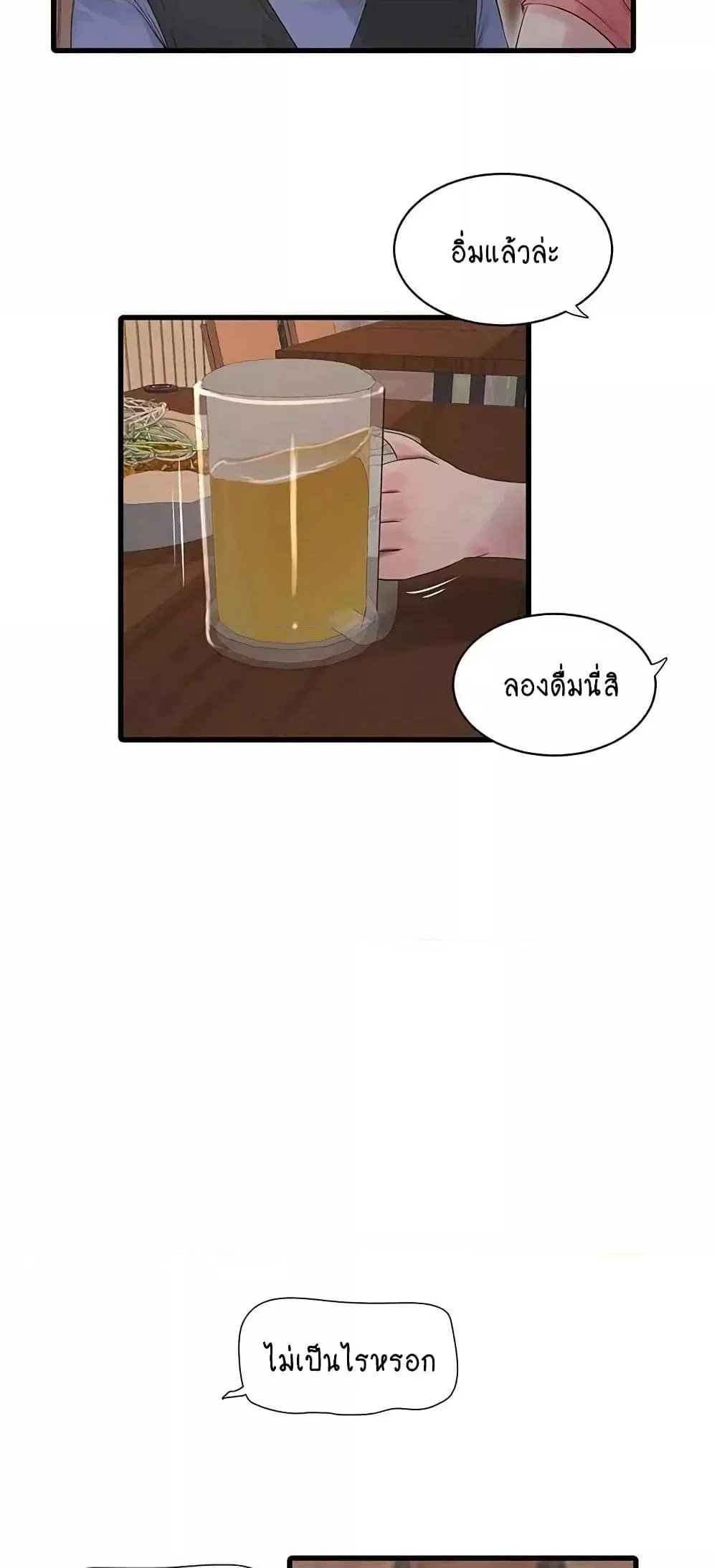 หนังสือบันทึก The Hole ตอนที่ 43 หน้า 38 - โดจินแปลไทย